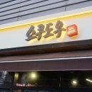 두툼한카츠 | 양천향교 돈까스 맛집 쇼쿠도우 두툼한 등심카츠와 생맥주 후기