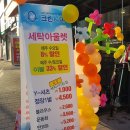 꿈꾸는세탁소 이미지