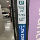 다산목욕탕 이미지