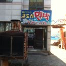 사자봉민박 이미지