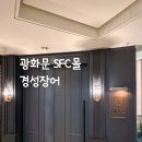 경성장어구이 | 광화문 장어 맛집 경성장어 SFC몰 점심 코스 대접하기 좋은 룸 식당 추천