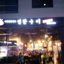 강변연탄 이미지