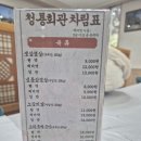 청룡회관