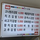 고니김밥