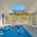 스테이 본디 | 아산 풀빌라 펜션 구공스테이 본디 할인정보 (3~4월)