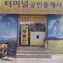 초대공인중개사사무소 이미지