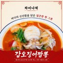베스트픽 | 다산 중국집 맛집 차이나픽, 다산 짬뽕 통통한 갑오징어짬뽕과 베스트 삼선짬뽕 솔직후기