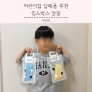 기쁨어린이집 | 어린이집 답례품 추천｜킴스박스 ( kimsbox ) 구디백 양말 후기