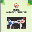 경희대선태권도장