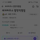 피자하우스양천 이미지