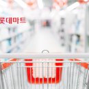 롯데마트 거제점 이미지