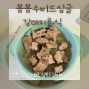 봄봄펫 | 기호성좋은 강아지화식 봄봄코리아 수비드 싱글