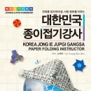 도전 종이접기 자격증 이미지