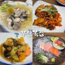 홍어1번가 | 서면 맛집 부산복집 복국 B코스 후기