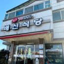 배신식당
