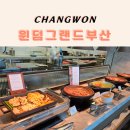 더브릿지호텔 | 부산 호텔 뷔페 윈덤그랜드부산 더브릿지 런치 후기 | 가격, 메뉴 총정리