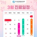 풋사랑정형외과의원 이미지