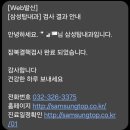 삼성탑내과의원 | 삼성탑내과 내돈내산 후기 - 학교 근무 검진(마약검사, 잠복결핵)