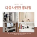 다음사진관
