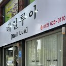 루아네일(Lua nail)