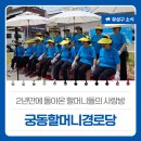 궁동경로당 이미지