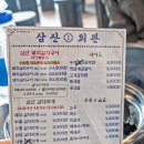 삼산회관 송도타임스페이스점 이미지