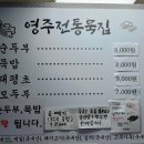 순두부묵밥 이미지