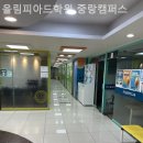 이안빌딩, 올림피아드학원 | [중랑구 망우동 수학학원] 올림피아드학원 중랑캠퍼스 위치정보