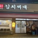 김치찌개미화식당 방교점