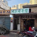 버드나무집 | 부산 서면 전포 맛집 버드나무집 솔직후기 웨이팅하는 법