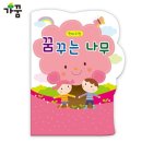 나무와꿈어린이집 쇼핑하우