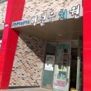 마송중앙초병설유치원 이미지