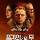 15. 마틴 스콜세이지 &lt;플라워 킬링 문&gt;