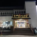 두메골마늘보쌈 이미지