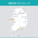 명절 잘 보냈나요?? 저희는 캠핑을 포기 하고 리조트 회원권구매후 한달에 한번 여행 가기로 결정했습니다.