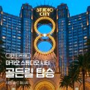 마카오 여행 필수코스! 스튜디오 시티 골든릴 탑승 후기 &amp; 돈돈돈키 쇼핑 꿀팁