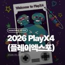 주식회사 한국오토엠 | 2026 PlayX4(플레이엑스포)에 다녀오다 (26.05.22 목)