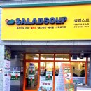 강릉포레공인중개사사무소 | 도안동트리풀시티레이크포레새롭게오픈한 샐럽스프방문했어요