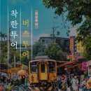 예산군 버스투어 | [대만 3일차] 예스폭진지 버스투어 후기｜예류·스펀 천등·지우펀 야경까지 하루 완주