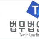 법무법인태진 이미지