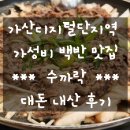 수까락2호점
