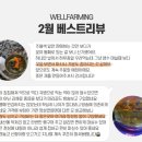 웰파밍 네이버블로그