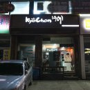 교촌치킨강화점
