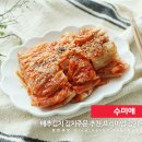 남해홍어&밥뚝딱김치찌개 | 수미애 배추김치, 맛있는 국산김치 주문 성공!!