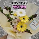 순천꽃집 오천지구 앤의정원 꽃다발 픽업후기