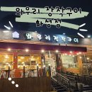 와우리장작구이(화성점) 이미지