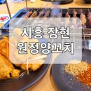 원정양꼬치