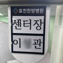 효천한방병원 | 전주 도수치료 맛집 추천 - 효천 한방병원