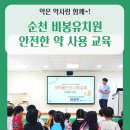 웃음가득약국 | 순천 비봉유치원 약사 이호빈의 ‘약 안전교육’ 현장! 아이들 웃음 가득한 감동 후기😊
