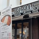 춘천식 철판 닭갈비 장인닭갈비 다녀온 후기